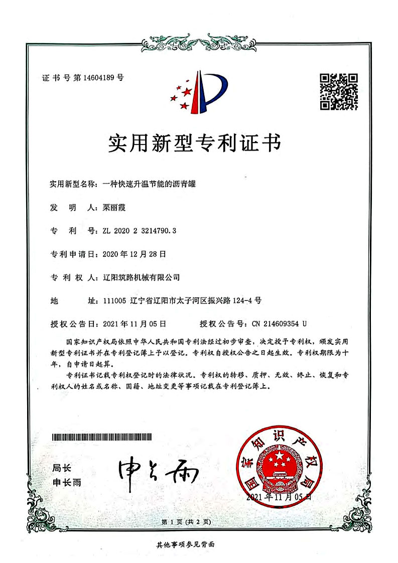 實用新型專利證書