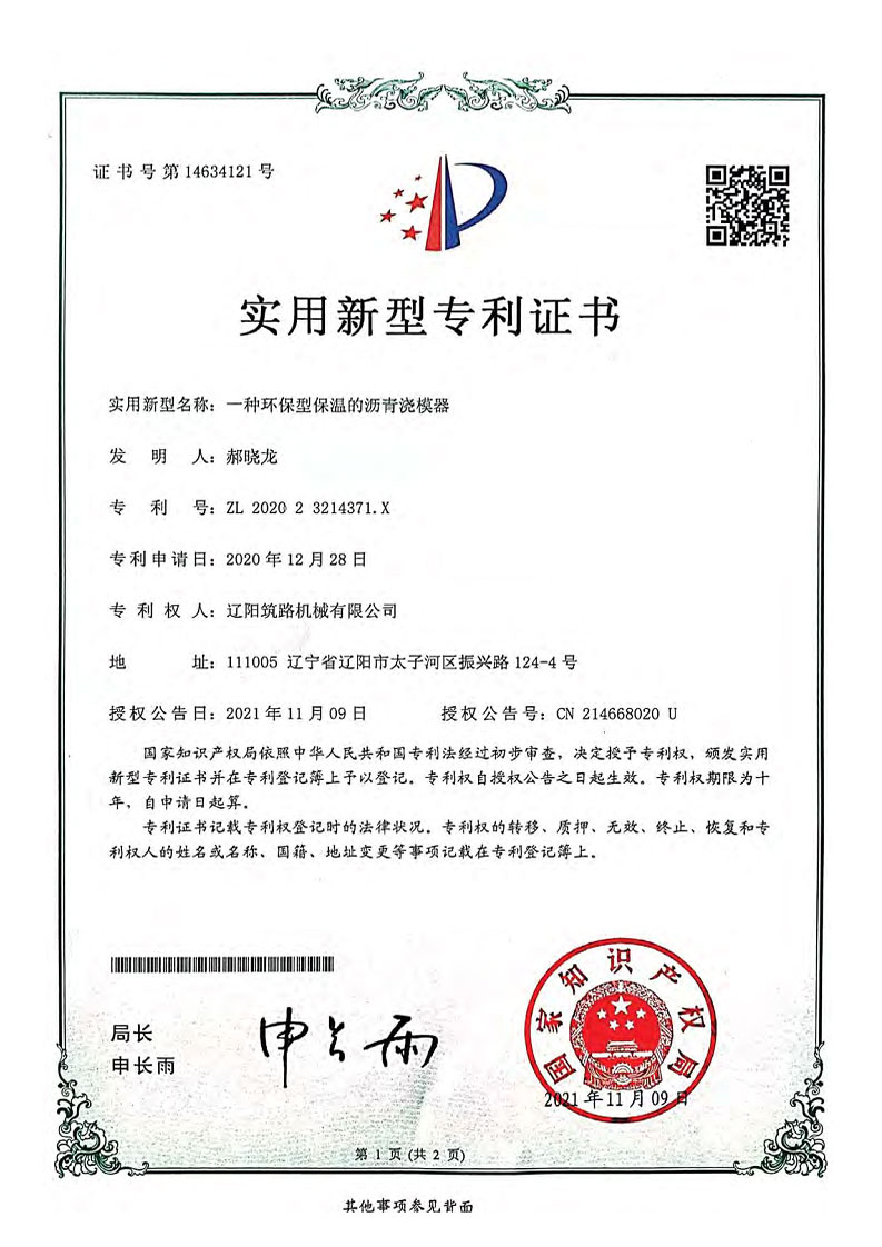 實用新型專利證書
