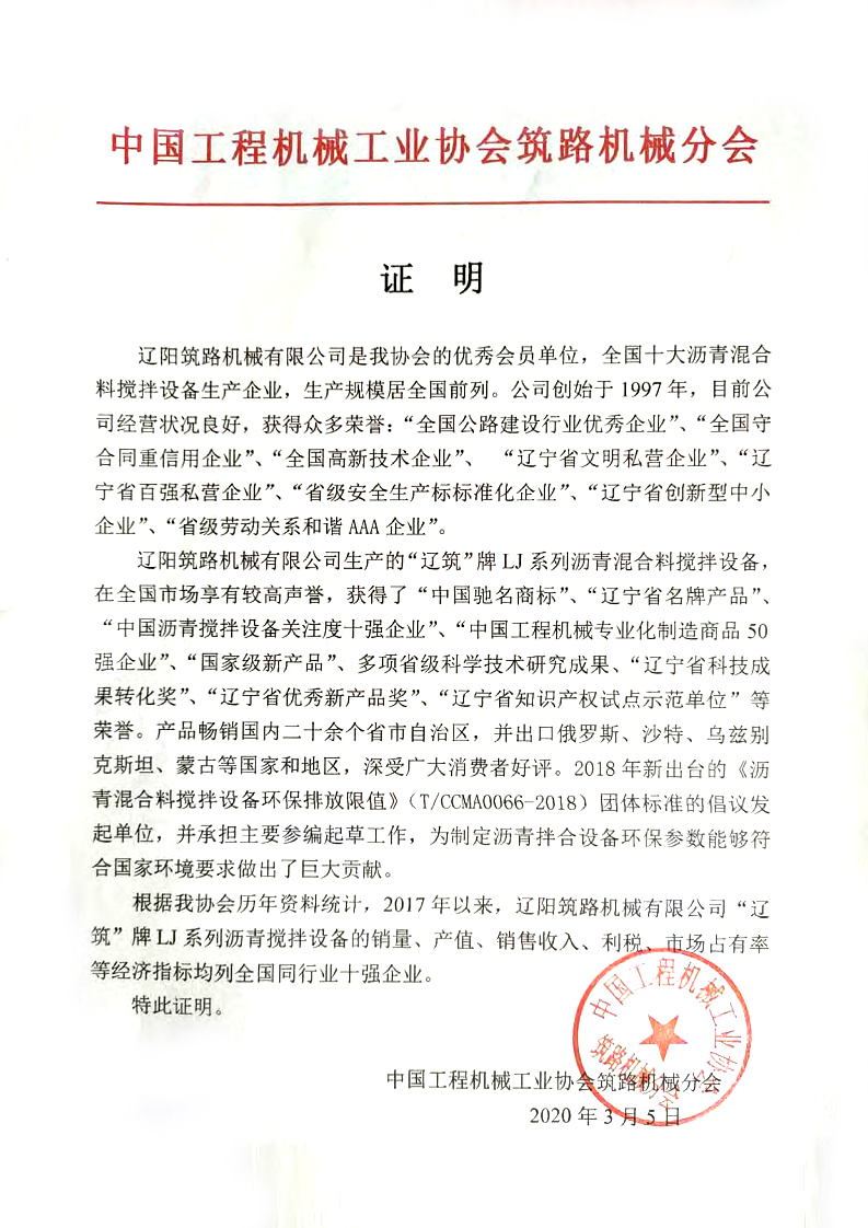 中國工程機械工業協會築路機械分會證明