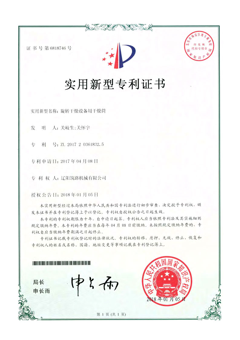 實用新型專利證書