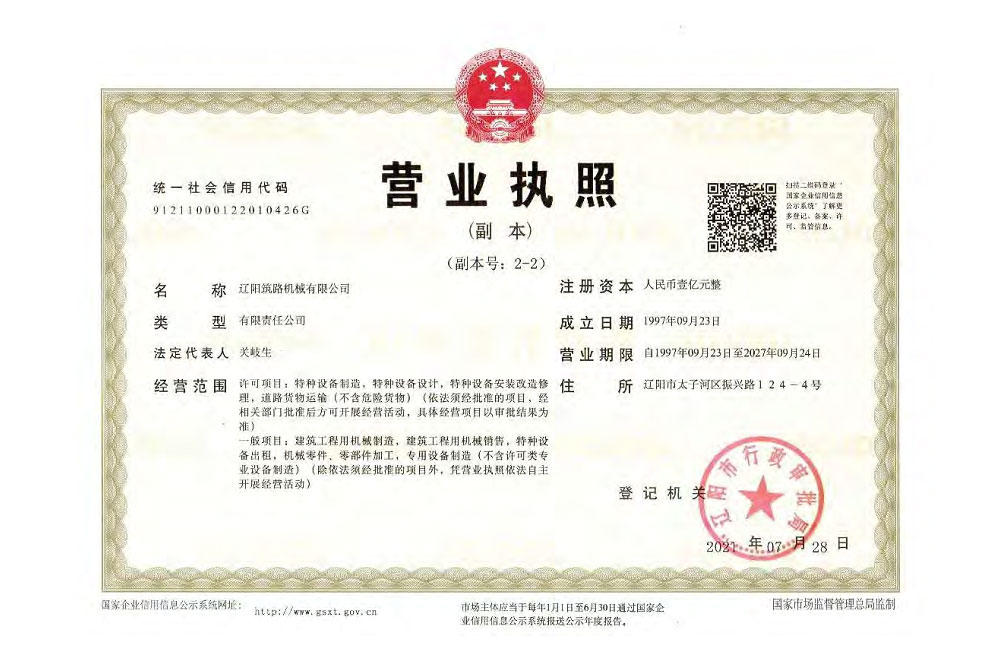 營業執照