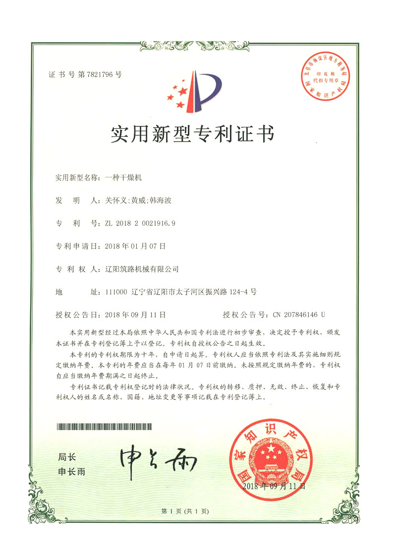 實用新型專利證書