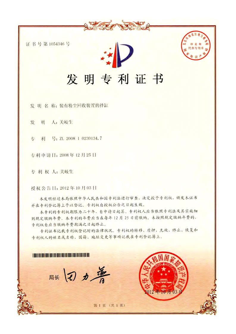 發明專利證書